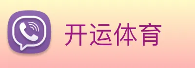 开运体育 Logo
